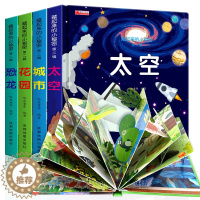 [醉染正版]儿童立体书3d翻翻书4册 立体绘本0-1-2岁启蒙宝宝撕不烂早教书 幼儿园书籍3一4全书 婴儿情景认知洞洞书