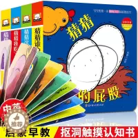 [醉染正版]正版洞洞创意书书0-3岁婴幼儿纸板撕不烂启蒙早教宝宝书本认知卡片全套4册猜猜我是谁第2辑1-2岁幼儿绘本翻翻