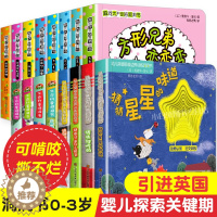 [醉染正版]全套16本洞洞书0-3岁婴幼儿绘本宝宝书籍2-3岁启蒙早教益智力开发1到2到3岁儿童图书撕不烂可咬脑洞大开创