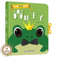 [醉染正版]360度立体剧场童话书青蛙王子幼儿启蒙"撕不烂"立体翻翻童话书0-3-5-6岁儿童立体书3D翻翻书幼儿园宝宝