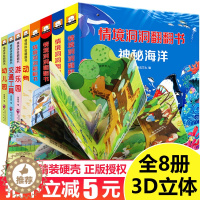 [醉染正版]全8册儿童情境体验3d立体翻翻书偷偷看里面0-1-2-3-6周岁早教益智4-5岁宝宝撕不烂书籍睡前故事书8婴