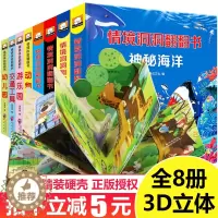 [醉染正版]全8册儿童情境体验3d立体翻翻书偷偷看里面0-1-2-3-6周岁早教益智4-5岁宝宝撕不烂书籍睡前故事书8婴