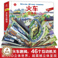 [醉染正版]呦呦童科普立体书 揭秘火车3d立体翻翻书 儿童3d立体书3-6-10岁宝宝启蒙绘本看各种各样的交通工具里面百