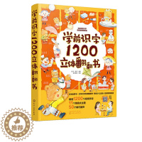 [醉染正版]小达人点读绘本 学前识字1200立体翻翻书 2-3-6-8岁儿童早教识字启蒙立体书幼儿园学前识字幼小衔接汉字