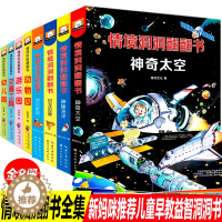 [醉染正版]8册情景体验翻翻书一二辑合集正版儿童早教洞洞书0-3亲子互动益智游戏书3-6岁幼儿看图说话讲故事绘本3D立体