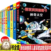[醉染正版]8册情景体验翻翻书一二辑合集正版儿童早教洞洞书0-3亲子互动益智游戏书3-6岁幼儿看图说话讲故事绘本3D立体