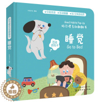 [醉染正版]睡觉 好习惯互动翻翻书 宝宝启蒙认知早教书儿童读物0-1-2-3岁3d立体纸板书婴儿幼儿生活习惯撕不烂书籍幼