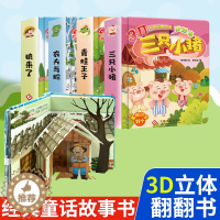 [醉染正版]经典故事动起来第一季 全套4册三只小猪青蛙王子农夫与蛇狼来了3D立体剧场书儿童0-1-2-3-4-6岁童话故