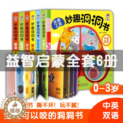 [醉染正版]正版全6册猜猜我是谁妙趣洞洞书 婴幼儿启蒙早教认知立体翻翻书绘本书籍 0-1-2-3岁 宝宝撕不烂益智启蒙认