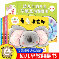 [醉染正版]幼儿全脑开发早教互动翻翻书3d立体书 适合阅读看的绘本图书2岁0-1到3岁 3-6岁儿童读物益智幼儿早教婴儿