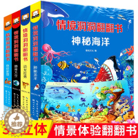 [醉染正版]4册绘本0-3岁立体翻翻书正版儿童情景体验第二辑神奇太空海洋家园幼儿园益智早教启蒙宝宝翻撕不烂童书3D幼婴儿