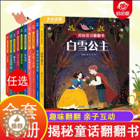 [醉染正版]揭秘童话翻翻书系列 全套10册 点读版 立体翻翻洞洞书宝宝0-3岁读物睡前故事书安徒生格林童话启蒙认知撕不烂