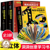 [醉染正版]洞洞创意学习书全3册 有形状的神奇的字母汉字数字 0-1-2-3岁书幼儿早教益智启蒙认知翻翻书 3-6岁幼儿
