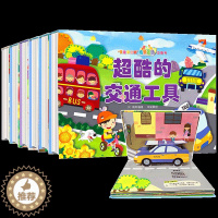[醉染正版]全6册 交通工具立体书儿童3d立体书场景互动启蒙早教3d立体书儿童绘本故事书婴儿0-1-2-3岁宝宝早教书籍