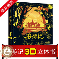 [醉染正版]精装大本!《西游记》3D立体书6-10岁宝宝书籍1-3-5-7-15岁幼儿童益智早教故事图书珍藏版大闹天宫翻