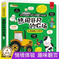 [醉染正版]热闹非凡的农场儿童情境体验3d立体翻翻书偷偷看里面十万个为什么0-1-2-6岁早教益智宝宝