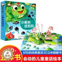 [醉染正版]立体绘本 3d立体儿童故事绘本 0-3-6岁撕不烂立体翻翻书 小猫钓鱼龟兔赛跑小蝌蚪找妈妈白雪公主灰姑娘丑小