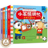 [醉染正版]小笨熊很忙全套4册幼儿宝宝翻翻推拉书启蒙认知撕不烂早教书籍3d立体益智动脑小小手指摸一摸幼儿园3-6岁语言启
