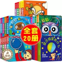 [醉染正版]20册猜猜我是谁奇妙洞洞书0-3岁 婴儿书本1-2-3-4-5-6岁撕不烂早教书本三两岁宝宝绘本认知书 幼儿