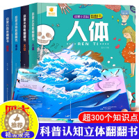 [醉染正版]启蒙小百科翻翻书全套4册世界少年百科全书动物园画给孩子的恐龙百科揭秘海洋动物太空人体探秘系列2-3-4-6岁