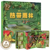[醉染正版]热带雨林立体书中国第一套儿童科普3d自然世界系列大探秘热带动物趣味翻翻震撼大场景揭秘雨林动物少儿百科全书