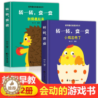 [醉染正版]宝宝早教书手指推拉书撕不烂益智翻翻书婴幼儿启蒙认知拉拉书立体玩具书触摸书儿童绘本转一转 变一变小鸡出壳了 刺