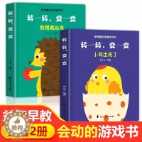 [醉染正版]宝宝早教书手指推拉书撕不烂益智翻翻书婴幼儿启蒙认知拉拉书立体玩具书触摸书儿童绘本转一转 变一变小鸡出壳了 刺