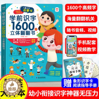 [醉染正版]学前识字1600立体翻翻书儿童3d立体书一年级上册下册认字神器象形幼儿早教识字拼图绘本0到3岁学前启蒙用书1
