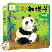 [醉染正版]Baby触摸书 动物园 幼儿早教益智启蒙书籍0—3岁早教书宝宝撕不烂儿童3d版立体翻翻看绘本一岁宝宝书籍感官