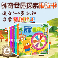 [醉染正版]全套4册儿童推拉书0-1-2-3-6岁一岁半0到3岁绘本拉拉书宝宝益智启蒙认知翻翻书故事早教书籍婴幼儿两三岁