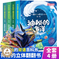 [醉染正版]可以玩的儿童双语百科书第一辑4册 精装 立体书3d翻翻书幼儿绘本宝宝益智撕不烂书籍0-1-2-3-6岁 早教