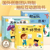 [醉染正版]躲猫猫抽拉互动游戏书全套3册 天气变变变 走开坏情绪 救援队出发 儿童立体书3d立体翻翻书 2-3-4-5-