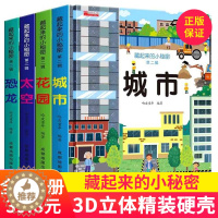 [醉染正版]藏起来的小秘密全4册儿童3d立体书1-2-3岁 宝宝绘本情景体验故事书籍幼儿园0一6启蒙认知早教洞洞书揭秘系