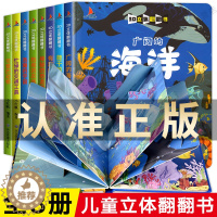 [醉染正版]8册儿童立体书3d立体书套装翻翻书幼儿早教启蒙绘本书籍0到1-2-3一6岁宝宝撕不烂益智翻翻图书一岁半三两岁