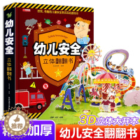 [醉染正版]幼儿安全立体翻翻书儿童3d立体书我们的中国立体书翻翻书6-7-8-10岁以上宝宝绘本故事书科普益智幼儿认知启