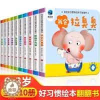 [醉染正版]宝宝绘本2岁适合阅读看的图书0-1到3岁 儿童读物启蒙行为习惯教养3d立体翻翻睡前故事书两三幼儿书籍一岁半书