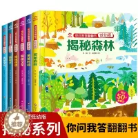 [醉染正版]全6册你问我答翻翻书低幼版 揭秘系列儿童翻翻书 幼儿童立体书揭秘汉字空气时间 给孩子看的百科知识儿童认知百科