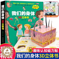 [醉染正版]幼儿园儿童绘本硬壳精装大开本3D立体书我们的身体儿童3d立体书6岁7-8岁翻翻书宝宝绘本幼儿园绘本性教育启蒙