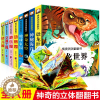 [醉染正版]全套8册儿童立体书3d洞洞翻翻书 幼儿情景体验揭秘海洋恐龙 宝宝益智书籍0-1-2-3-6岁 一岁两岁三岁早