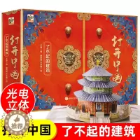 [醉染正版]打开中国打开故宫3d立体书紫禁城2020全景立体书6岁以上了不起的建筑正版600周年限定版3米3-4-5-6