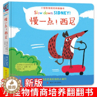 [醉染正版]小怪物情商培养翻翻书慢一点!西尼0-3宝宝早教3D立体启蒙翻翻书幼儿撕不烂早教翻翻卡洞洞书宝宝自我保护与情商