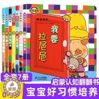 [醉染正版]噼里啪啦立体玩具书系列全7册宝宝启蒙认知早教1-2岁撕不烂玩具书撕不烂玩具书 儿童好习惯绘本故事0-1-2-