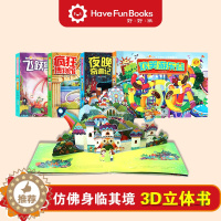 [醉染正版]点读版好好玩 卡卡奇幻3D立体翻翻书 立体书儿童3d立体书0-3-6-10-12岁故事书欢笑游乐谷卡通动画故