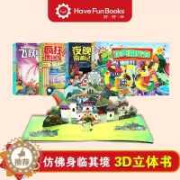 [醉染正版]点读版好好玩 卡卡奇幻3D立体翻翻书 立体书儿童3d立体书0-3-6-10-12岁故事书欢笑游乐谷卡通动画故