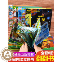 [醉染正版]全8册儿童3d立体书翻翻书冒险小世界 婴幼儿情景体验认知绘本宝宝益智书籍0-1-2-3-4岁幼儿园早教书一周