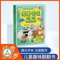[醉染正版]儿童趣味翻翻书 便便嘘嘘屁屁 3d立体书幼儿宝宝书籍故事书3-6-8岁如厕绘本好习惯养成故事书绘本故事书幼