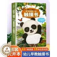 [醉染正版]宝宝的第一本触摸书启蒙认知撕不烂机关书会说话的早教有声书那么大地板书儿童3d立体书翻翻书0-3岁宝宝学说话手