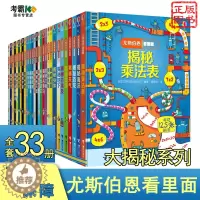 [醉染正版]尤斯伯恩看里面系列大揭秘全套33册3D立体翻翻书3-6-8-12岁儿童启蒙认知绘本幼儿益智科学探索人体恐龙数