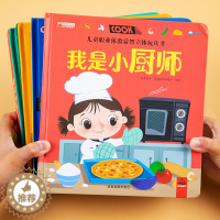 [醉染正版]儿童职业体验益智立体玩具书3d立体绘本故事书我是小医生消防员职业立体套装宝宝机关书手指推拉书翻翻书籍3-6岁