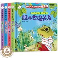 [醉染正版]逆商培养系列全套4册 逆商培养儿童绘本3一6岁立体书儿童3D洞洞翻翻书全套4册立体绘本阅读幼儿园老师幼儿书籍